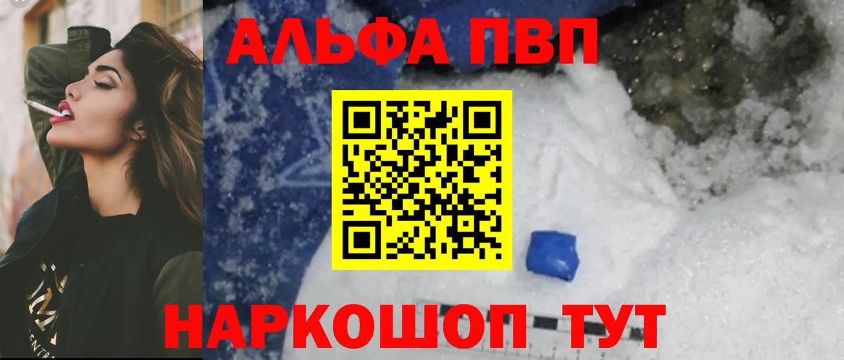 Альфа ПВП кристаллы Нальчик