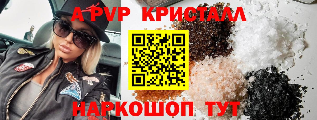 Alpha-PVP кристаллы  Вход с VPN  Нальчик  наркошоп  APVP Соль 