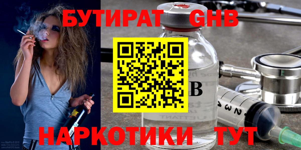 Нальчик  Бутират  Вход с VPN  БУТИРАТ Butirat 