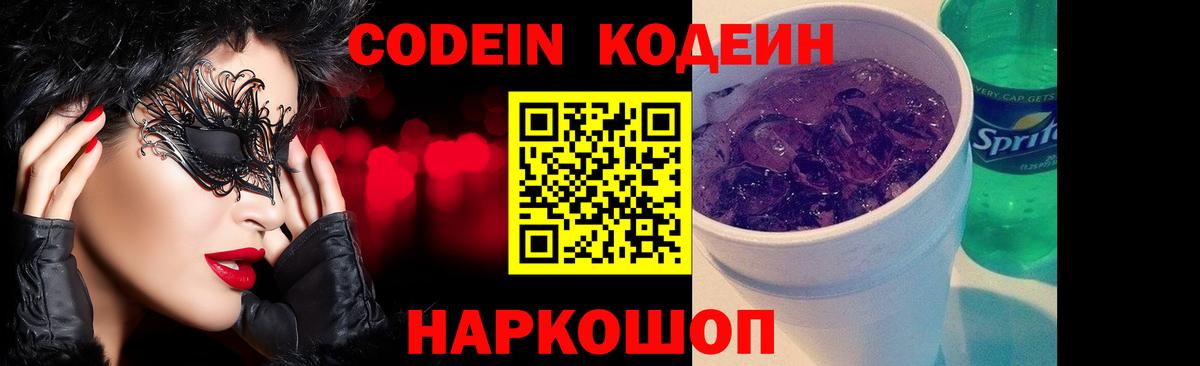 Нальчик  Кодеиновый сироп Lean Purple Drank  Кодеин Purple Drank  Вход с VPN 